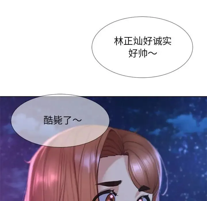 危险同学会 - 第16話 - page 189