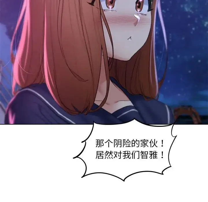 危险同学会 - 第16話 - page 190