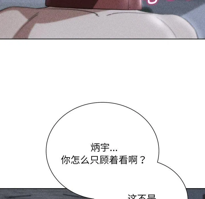 危险同学会 - 第55話 - page 6