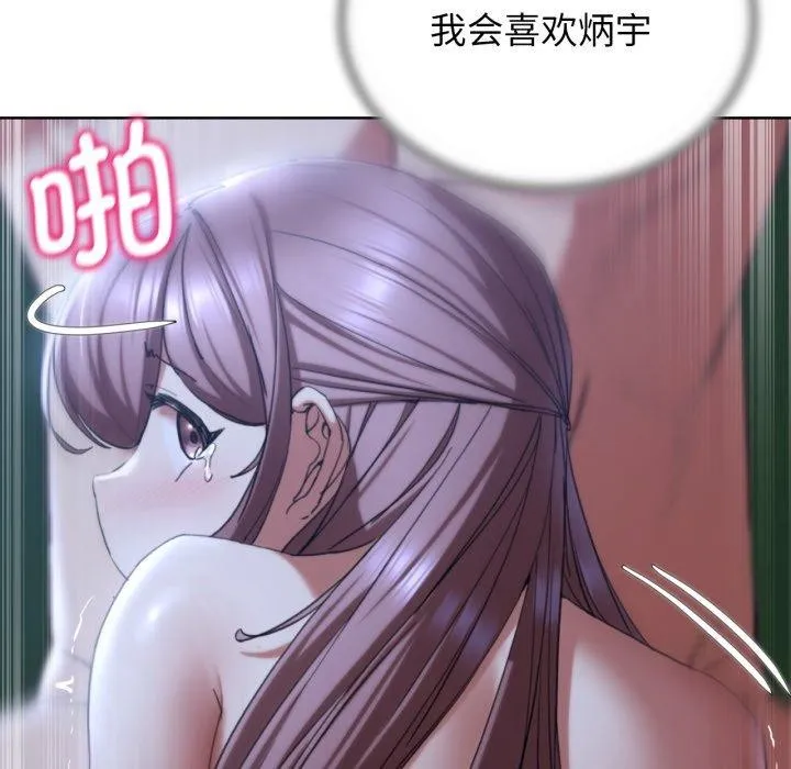 危险同学会 - 第55話 - page 31