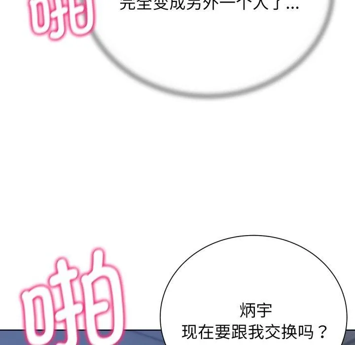危险同学会 - 第55話 - page 34
