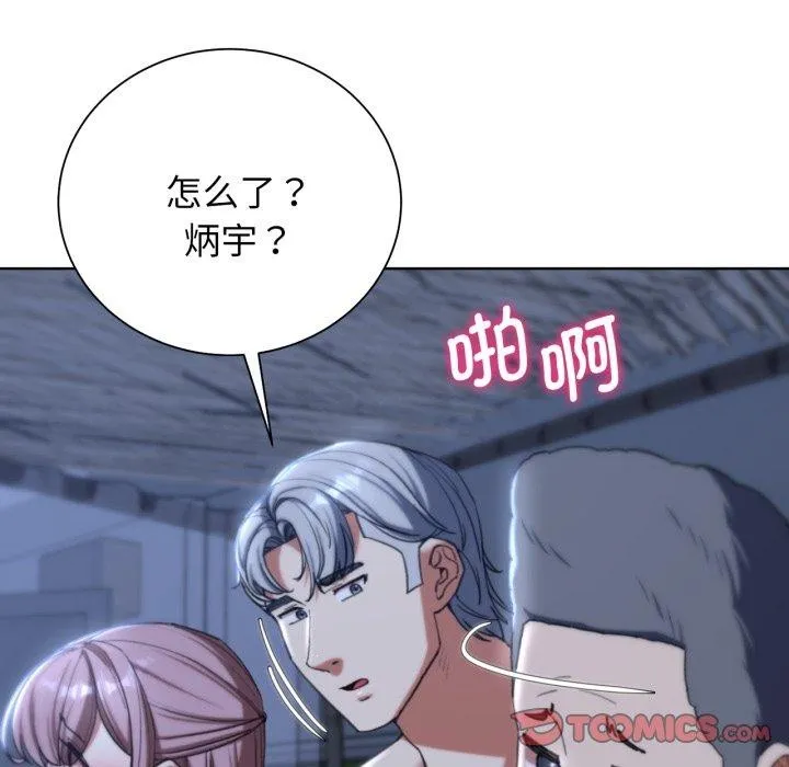 危险同学会 - 第55話 - page 68