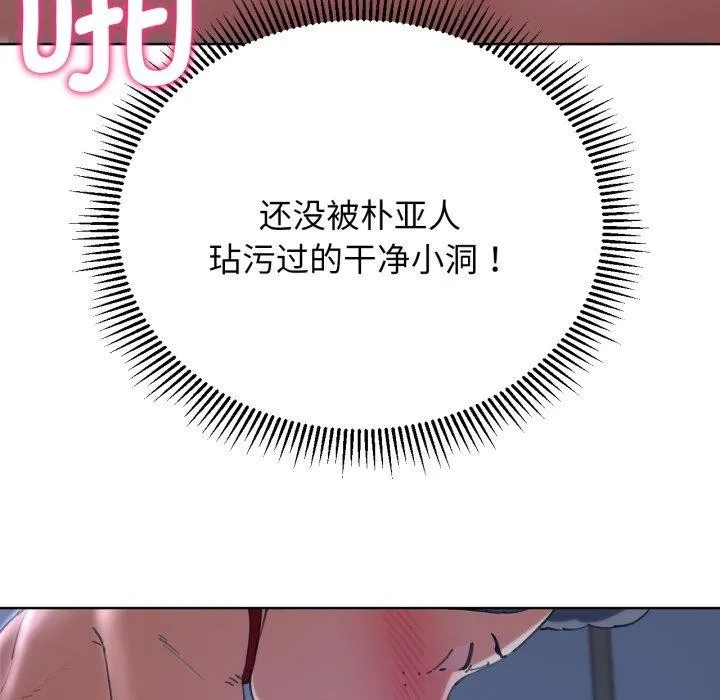 危险同学会 - 第55話 - page 85