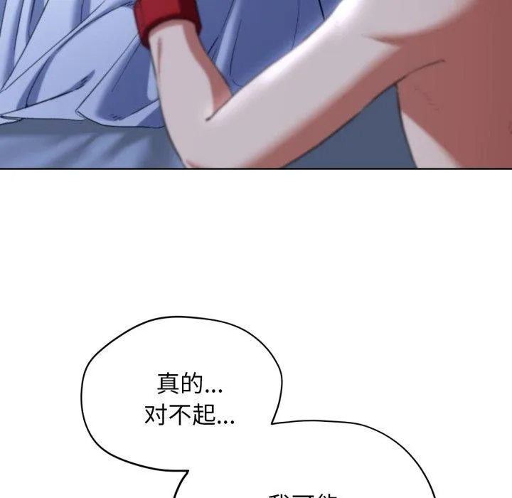 危险同学会 - 第55話 - page 103