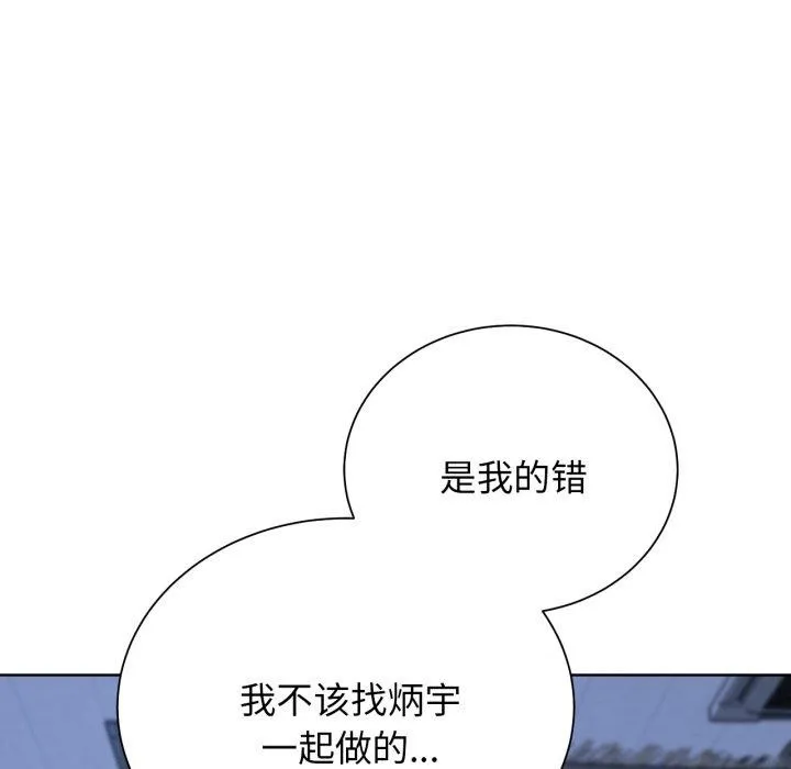 危险同学会 - 第55話 - page 106