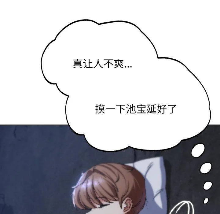 危险同学会 - 第55話 - page 119