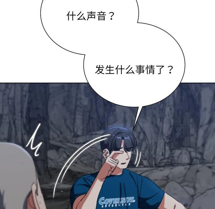 危险同学会 - 第55話 - page 138
