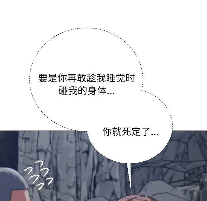 危险同学会 - 第55話 - page 144
