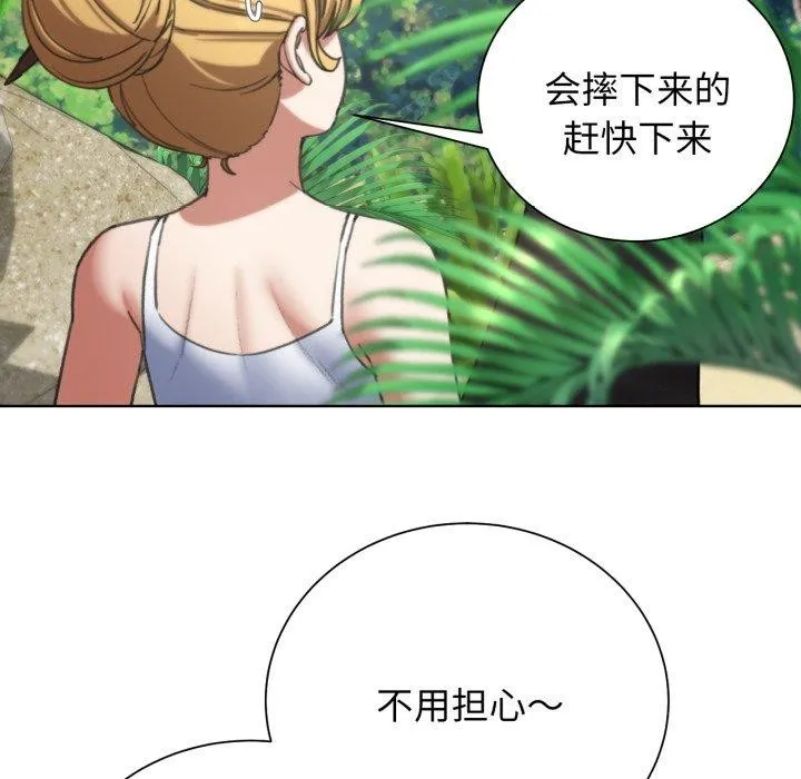 危险同学会 - 第55話 - page 149