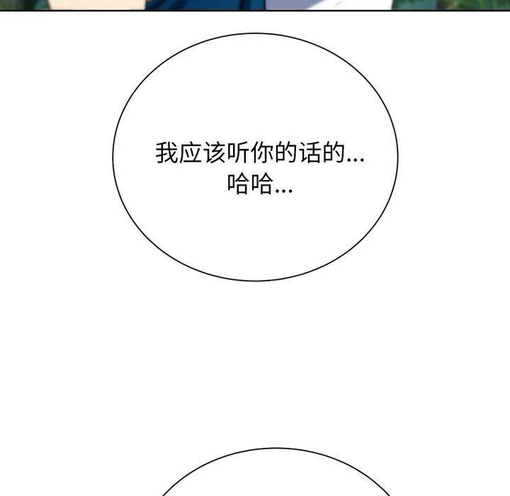 危险同学会 - 第55話 - page 170