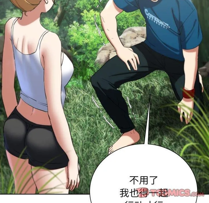 危险同学会 - 第55話 - page 172