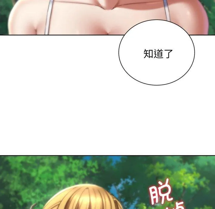 危险同学会 - 第55話 - page 182