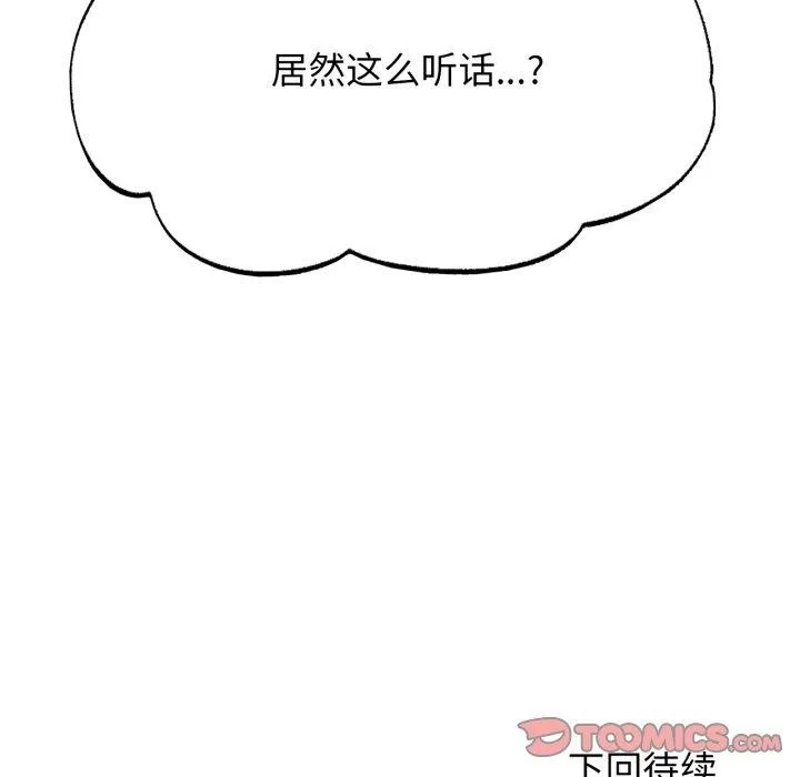 危险同学会 - 第55話 - page 188