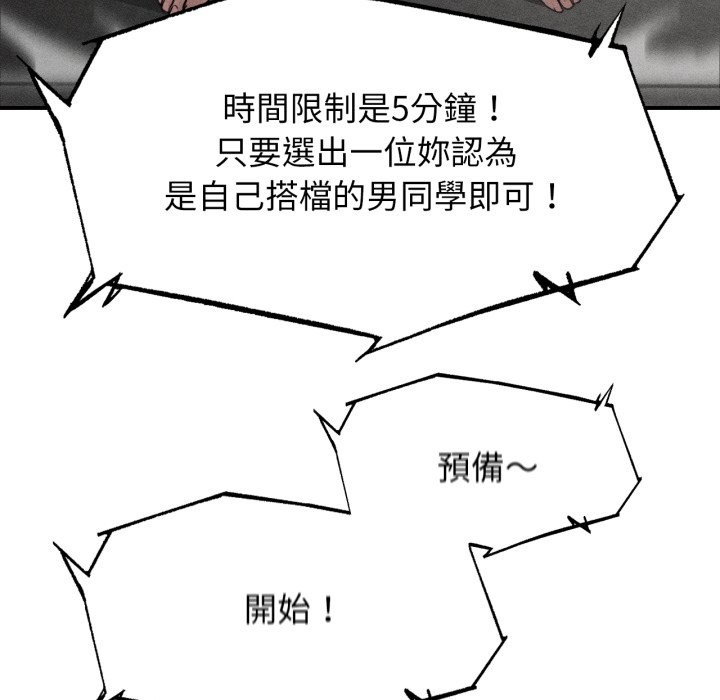 危险同学会 - 第107話 - page 5