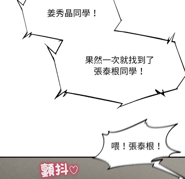 危险同学会 - 第107話 - page 10