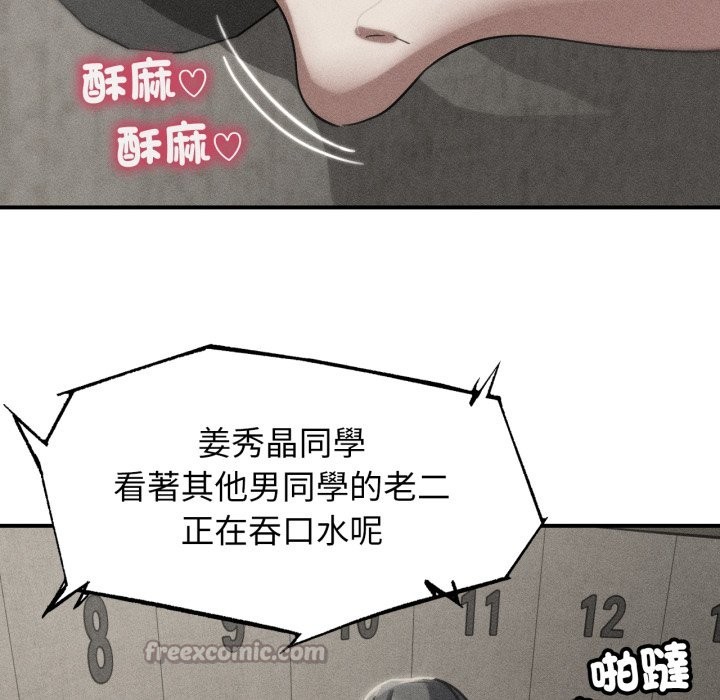 危险同学会 - 第107話 - page 14