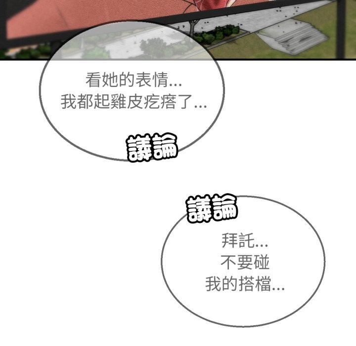 危险同学会 - 第107話 - page 25