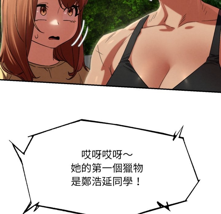 危险同学会 - 第107話 - page 31