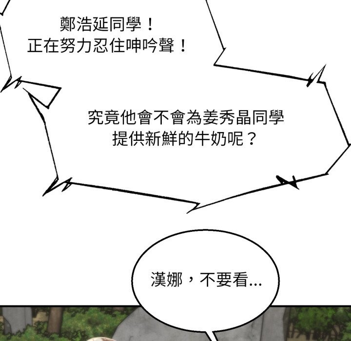 危险同学会 - 第107話 - page 52