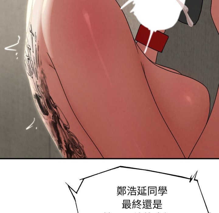 危险同学会 - 第107話 - page 68