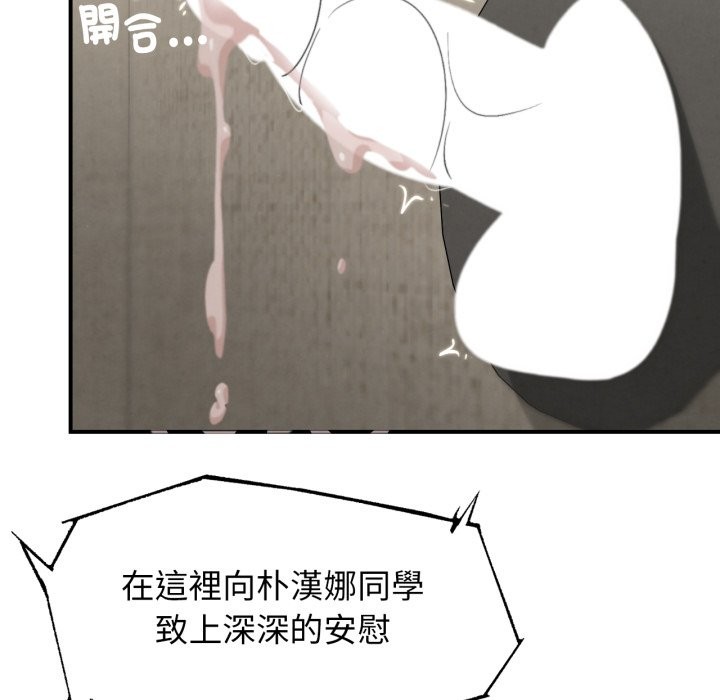 危险同学会 - 第107話 - page 73
