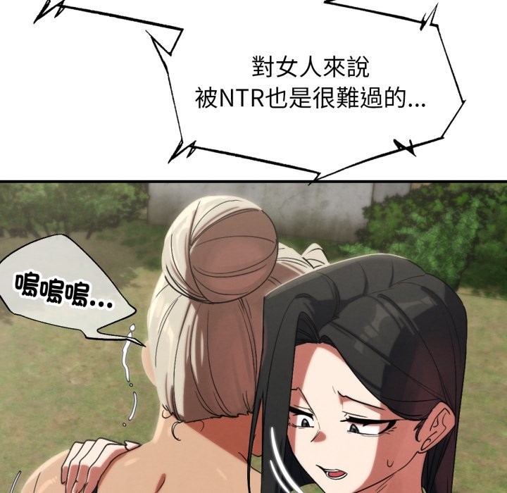 危险同学会 - 第107話 - page 74