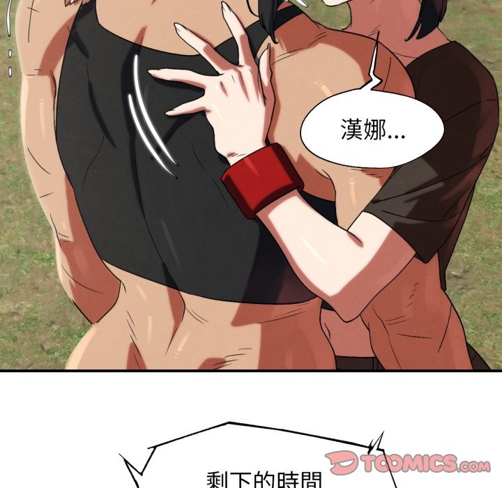 危险同学会 - 第107話 - page 75