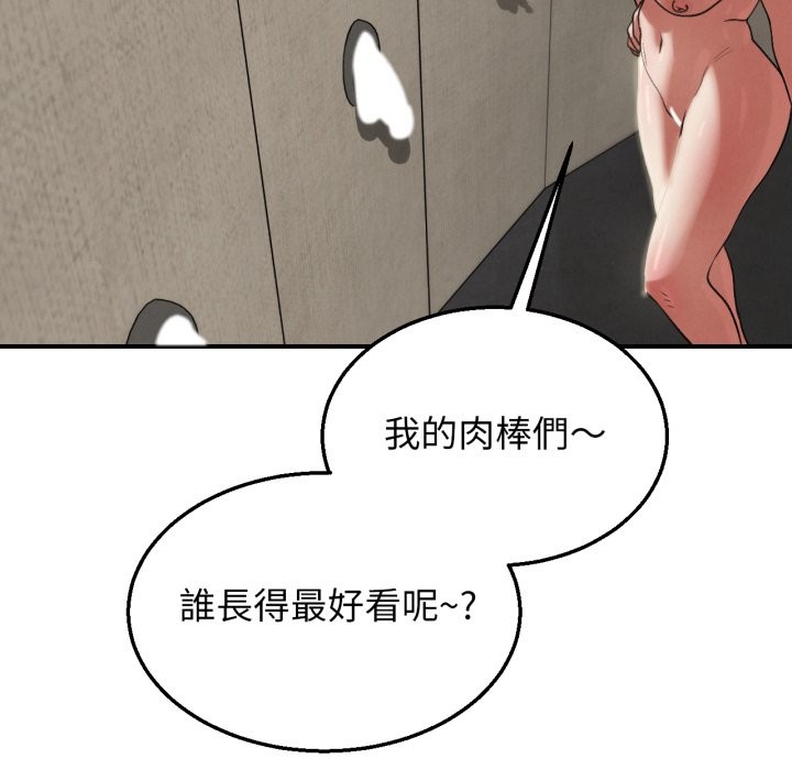 危险同学会 - 第107話 - page 77