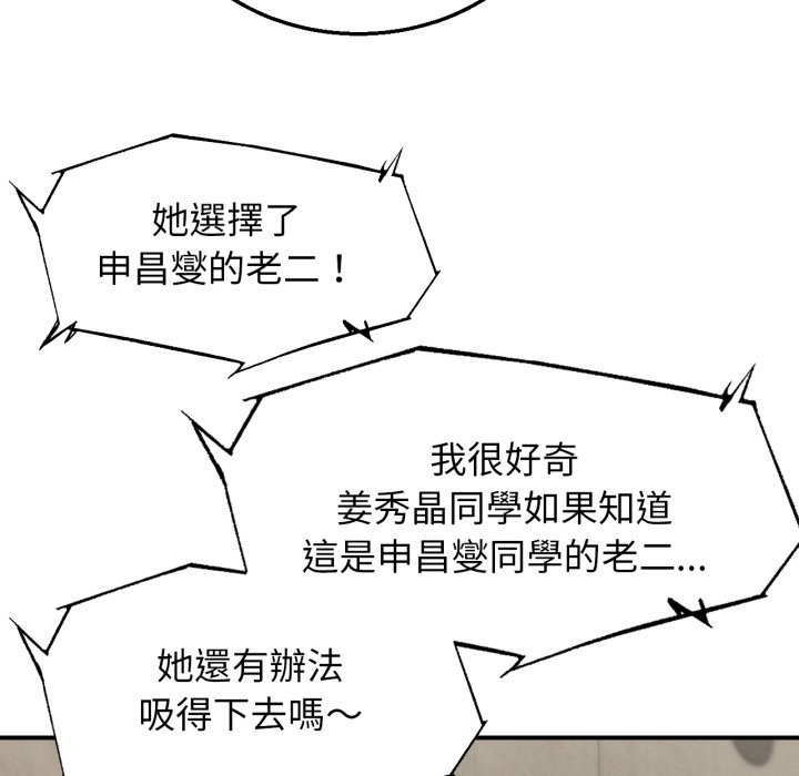 危险同学会 - 第107話 - page 81