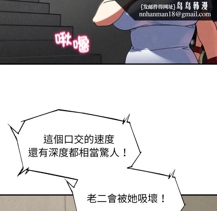 危险同学会 - 第107話 - page 90