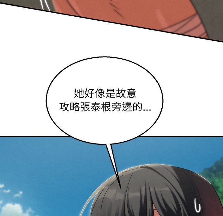 危险同学会 - 第107話 - page 96