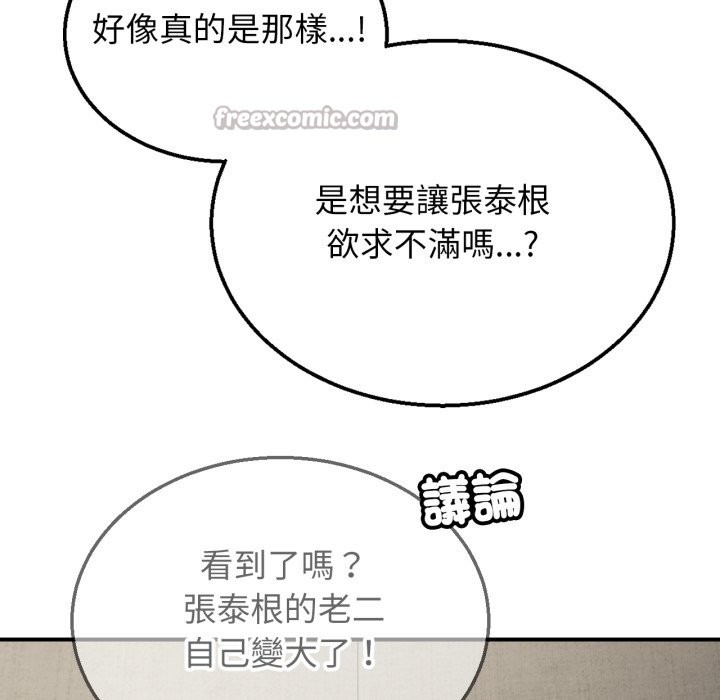 危险同学会 - 第107話 - page 98