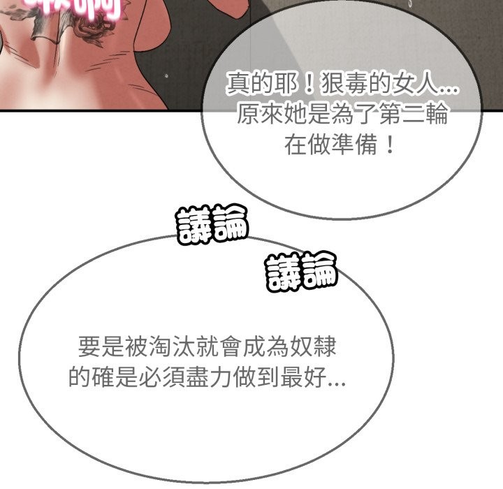 危险同学会 - 第107話 - page 100