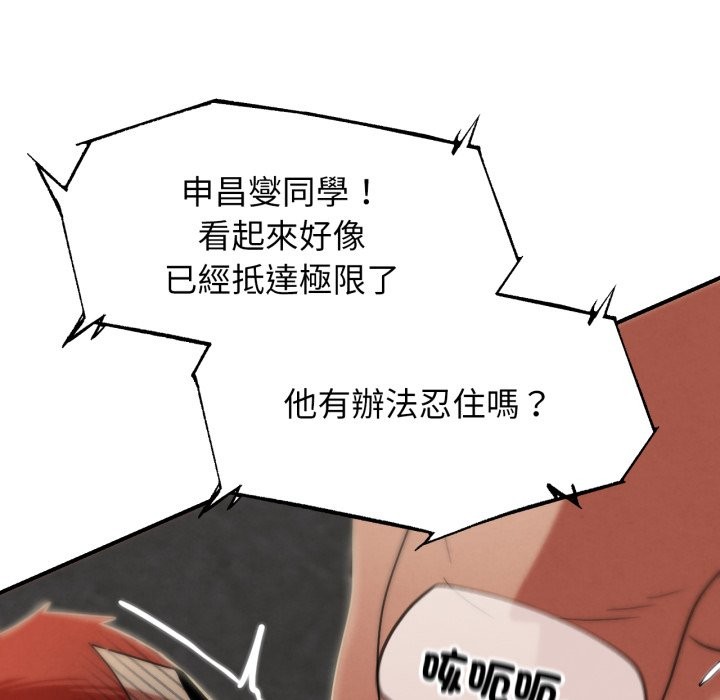 危险同学会 - 第107話 - page 101
