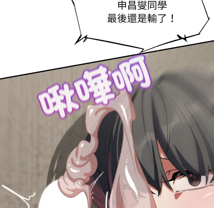 危险同学会 - 第107話 - page 108