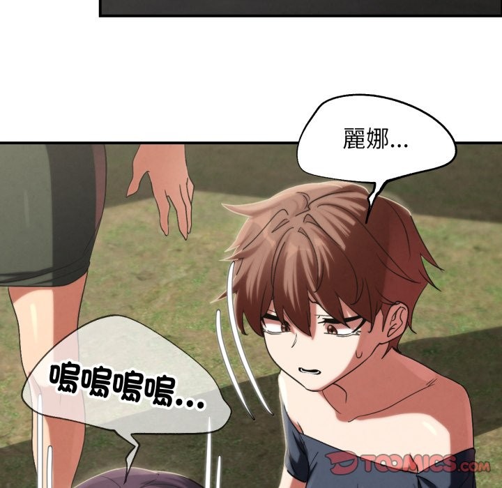危险同学会 - 第107話 - page 111