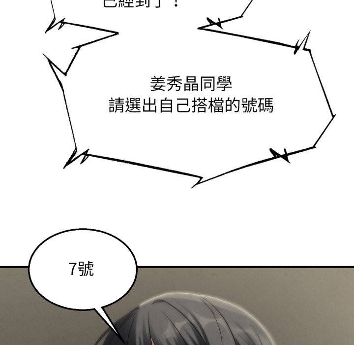 危险同学会 - 第107話 - page 114