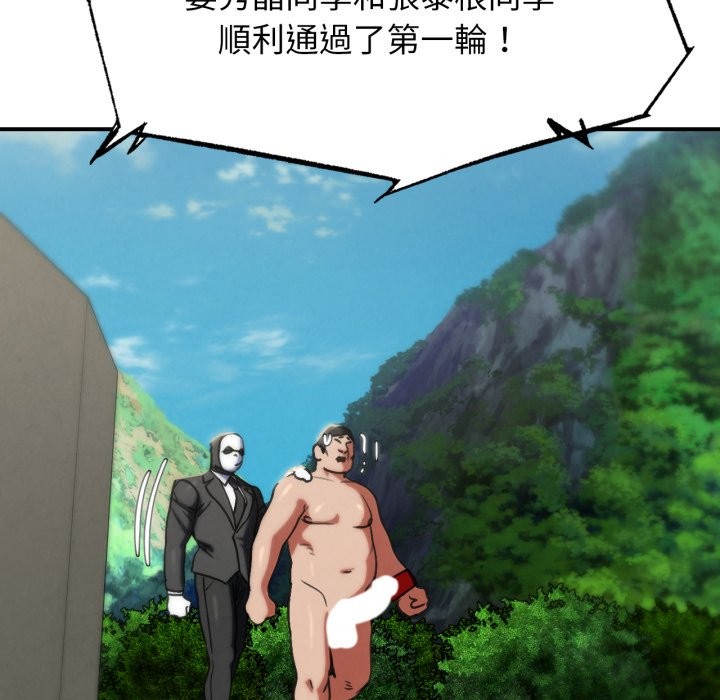 危险同学会 - 第107話 - page 117