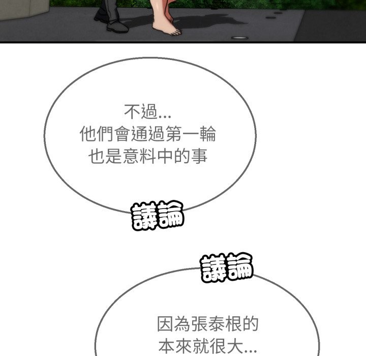 危险同学会 - 第107話 - page 118