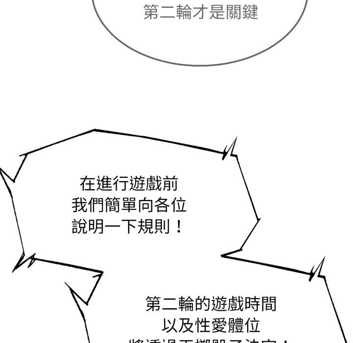 危险同学会 - 第107話 - page 119