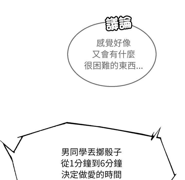 危险同学会 - 第107話 - page 122