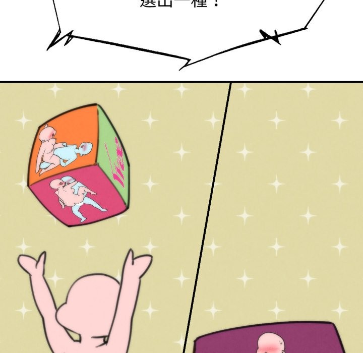 危险同学会 - 第107話 - page 125