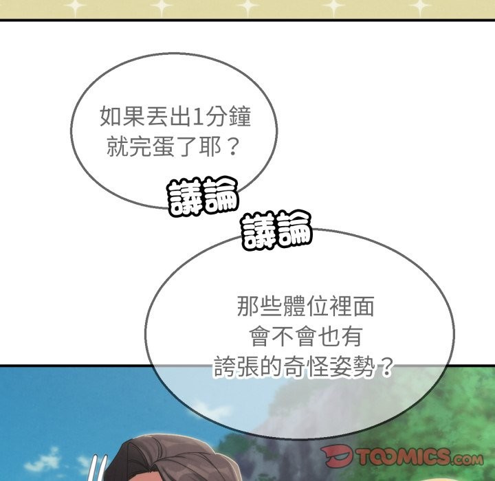 危险同学会 - 第107話 - page 129