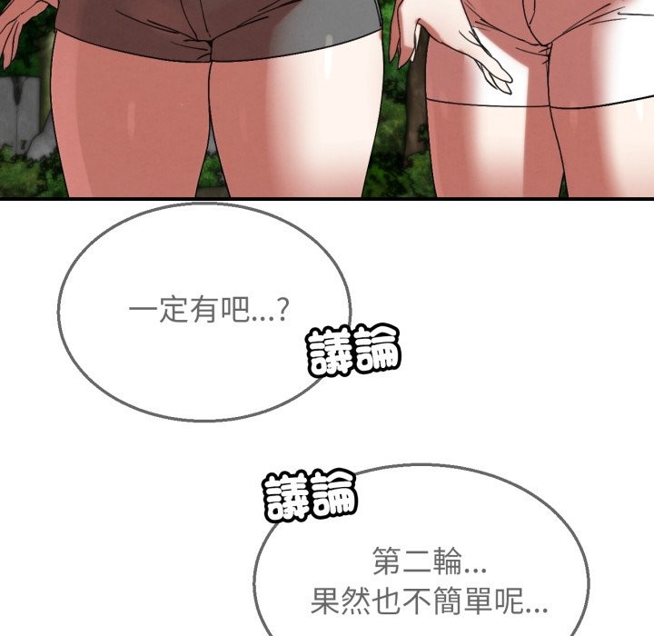 危险同学会 - 第107話 - page 131
