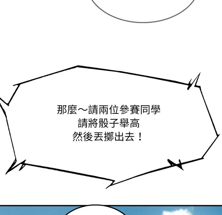 危险同学会 - 第107話 - page 132