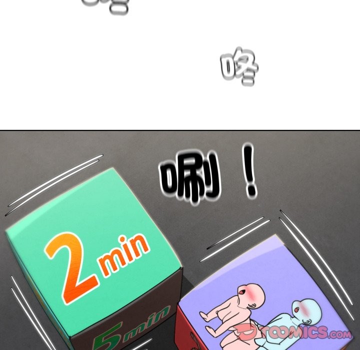 危险同学会 - 第107話 - page 138