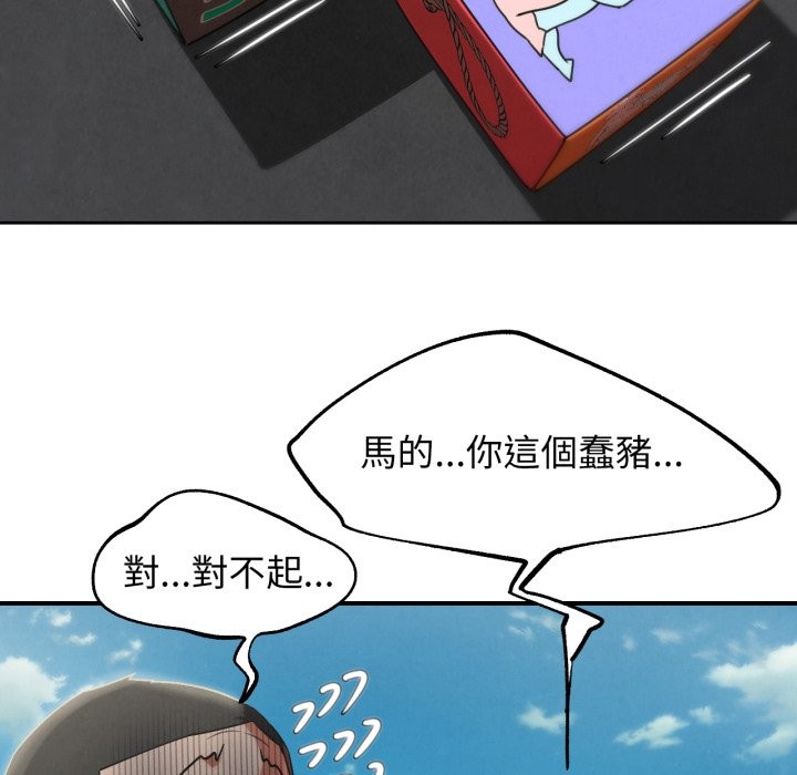 危险同学会 - 第107話 - page 139