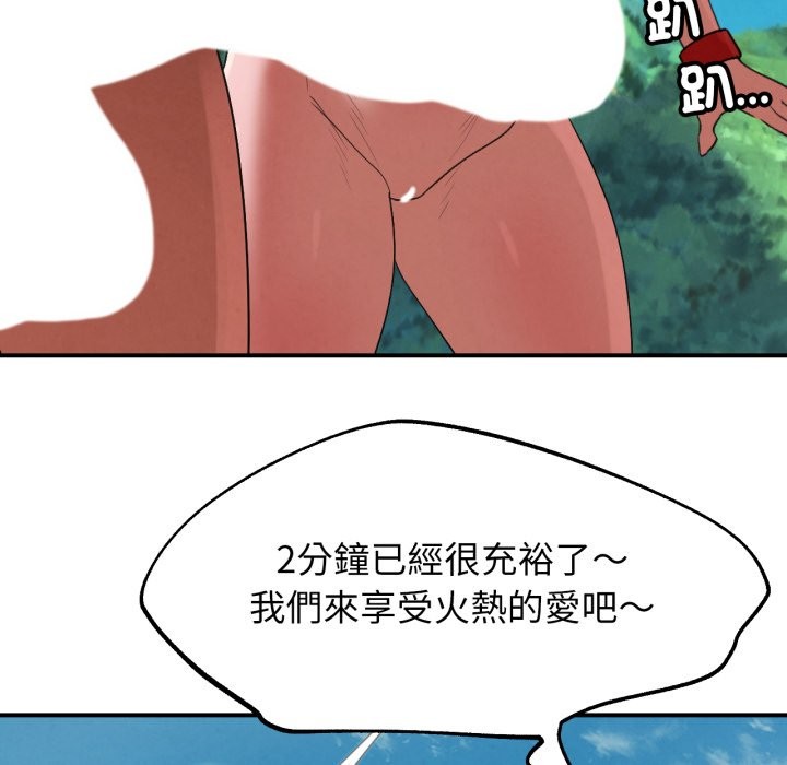 危险同学会 - 第107話 - page 142