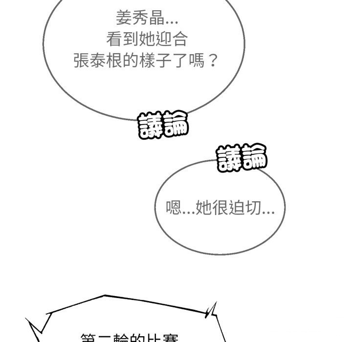 危险同学会 - 第107話 - page 145