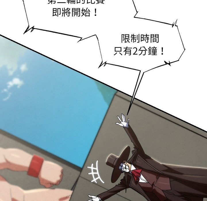 危险同学会 - 第107話 - page 146